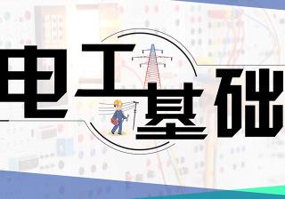 电工基础知识全解析，百度云网盘助力你轻松掌握 (电工基础知识题库)