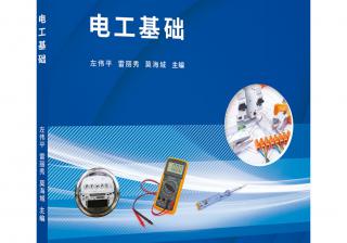 一、电工学基本概念及原理 (电工学基础题)