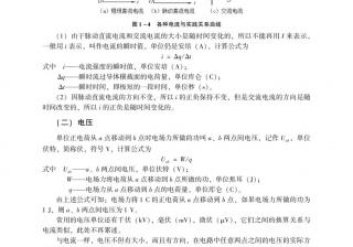 电工技术基础概念详解 (电工技术基础与技能)