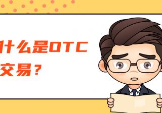了解OTC机器人基础操作 (otcxn)