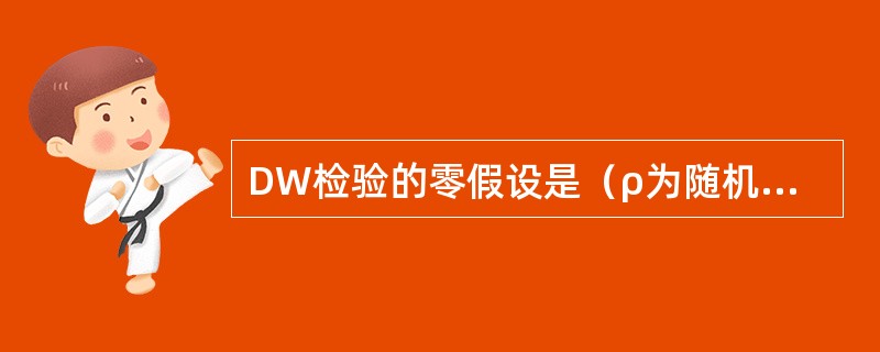 如果零假设是正确的,犯二型错误的概率为零 (如果零假设是错误的)