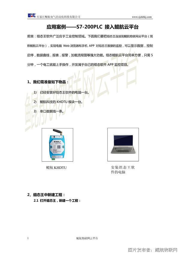 组态王软件使用方法