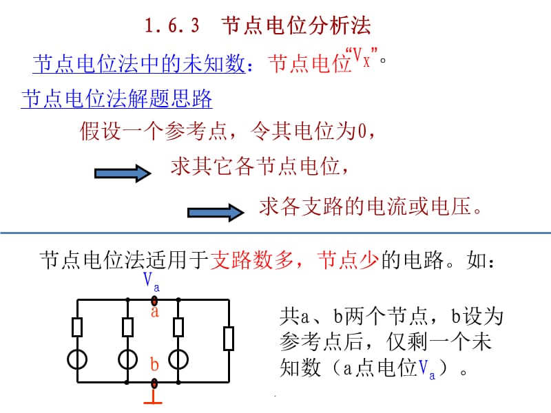 节点电位法分析