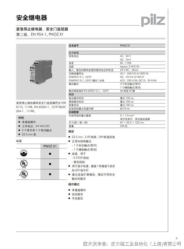 安全继电器