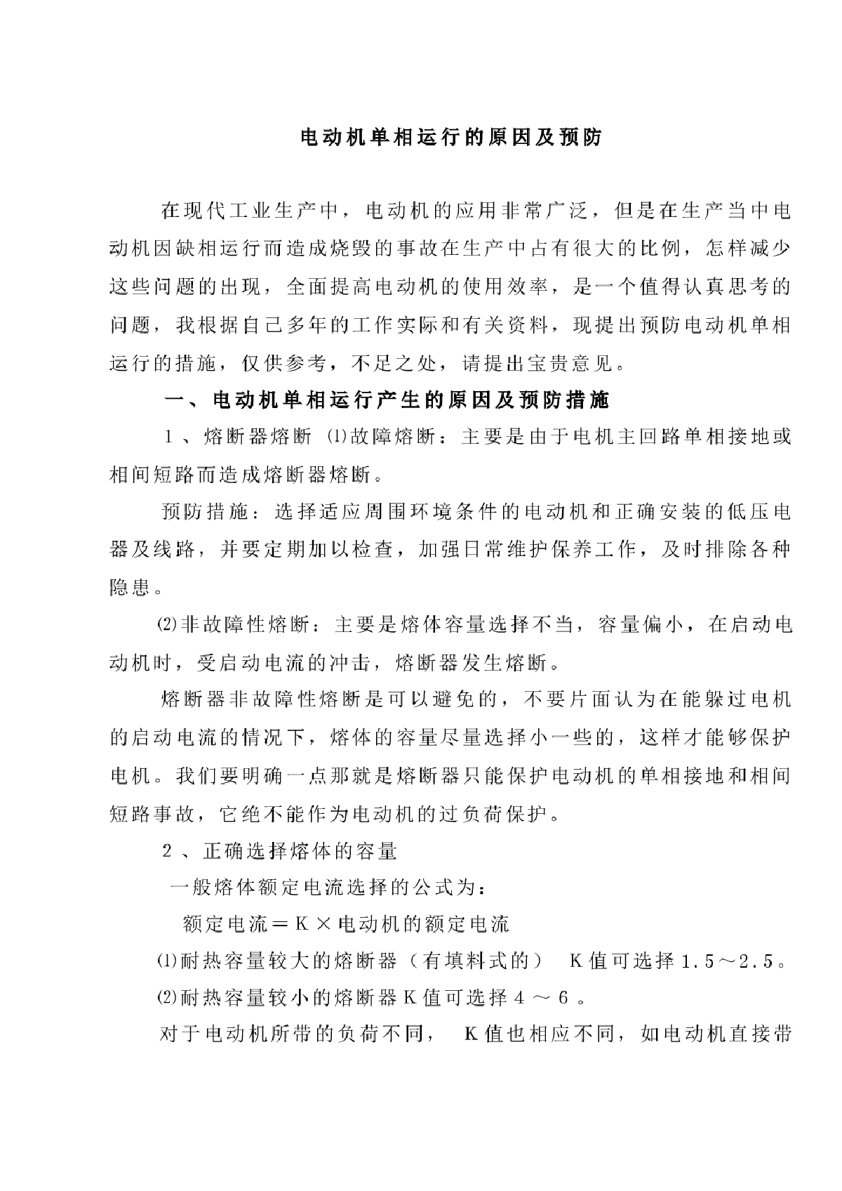 维修电工技师职业资格考试试题