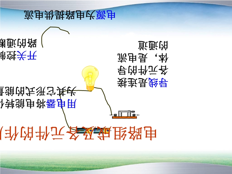 电学基础知识-应用和安全指南-全面了解电的原理