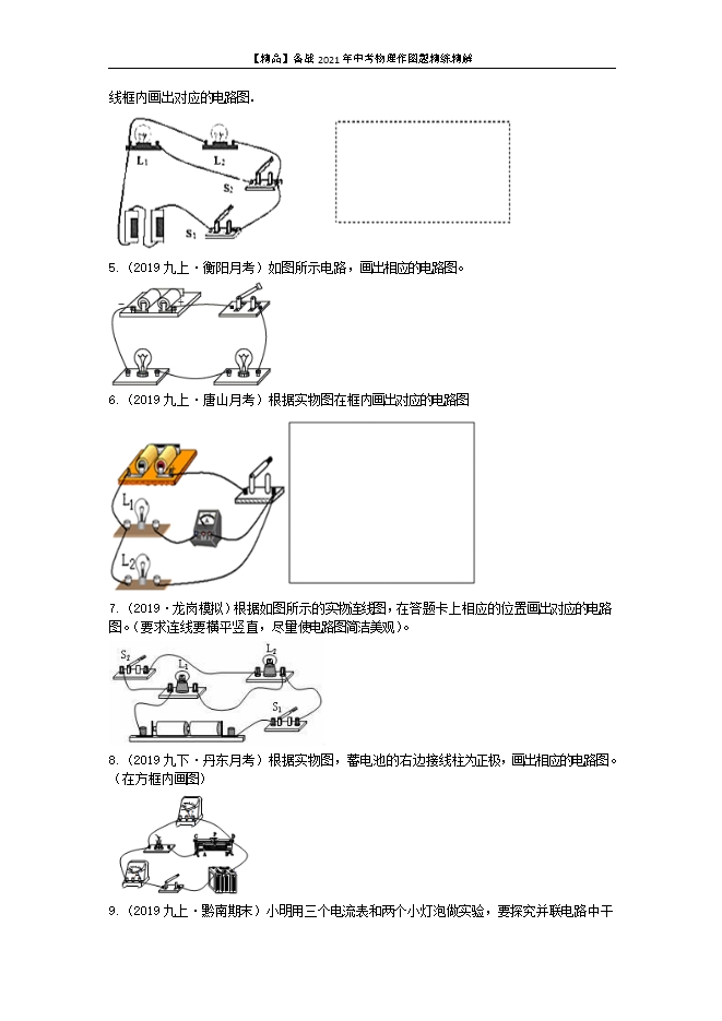 根据实物图画电路图